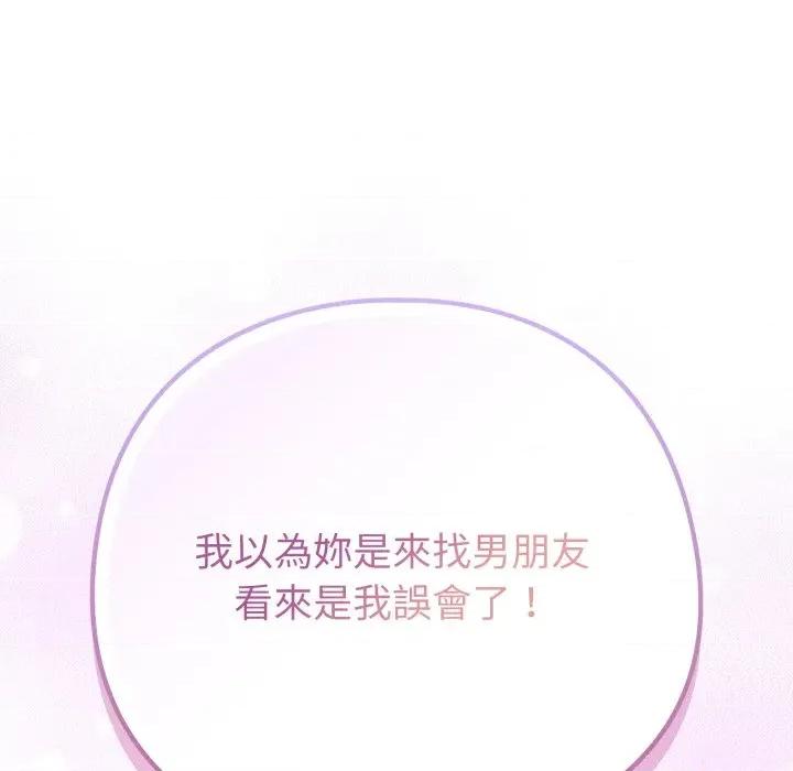 恋上年上的她 恋上年上的她-恋上年上的她 第50话 第149页