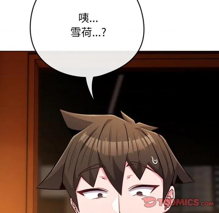 恋上年上的她 恋上年上的她-恋上年上的她 第50话 第156页