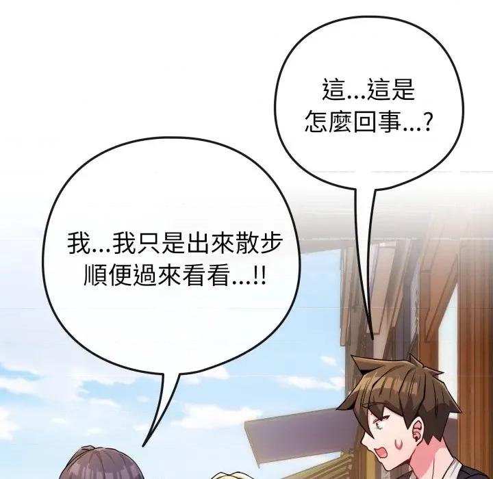 恋上年上的她 恋上年上的她-恋上年上的她 第50话 第159页