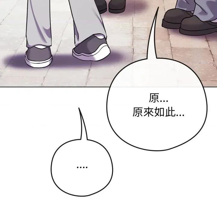 恋上年上的她 恋上年上的她-恋上年上的她 第50话 第161页
