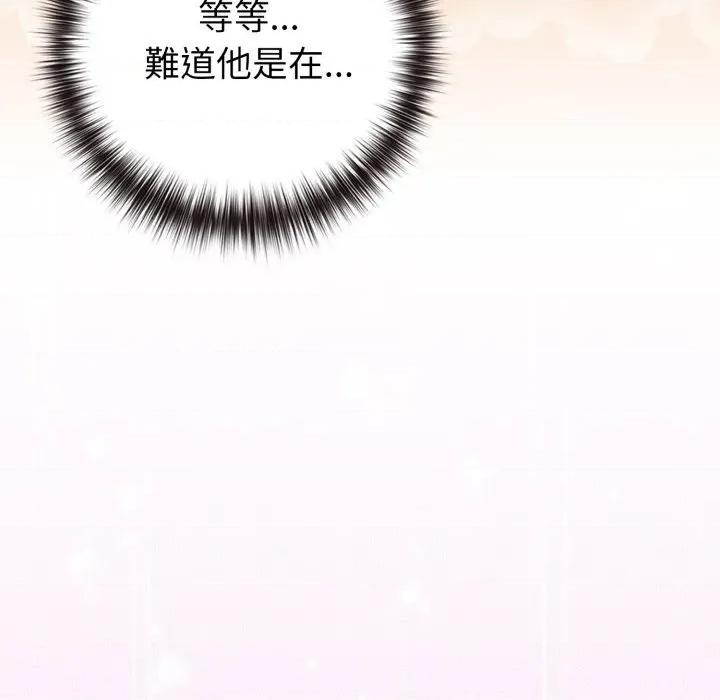 恋上年上的她 恋上年上的她-恋上年上的她 第50话 第181页