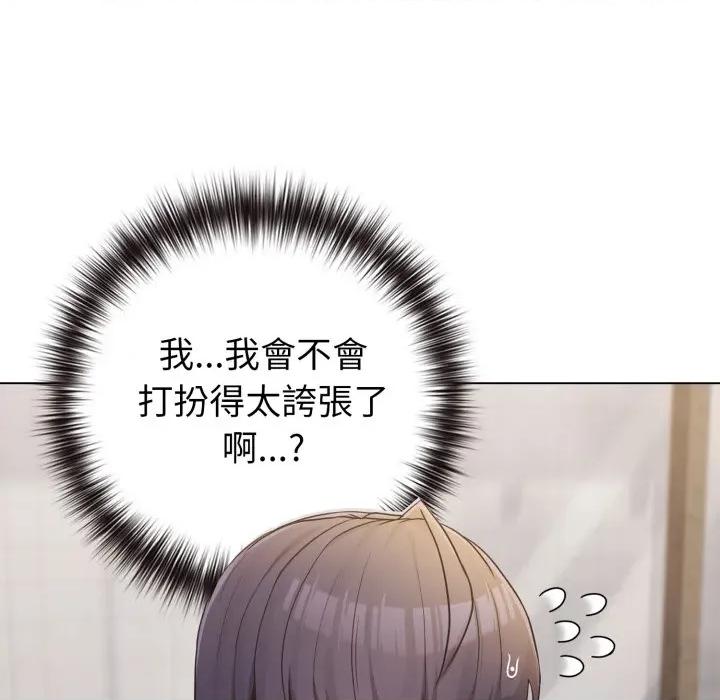 恋上年上的她 恋上年上的她-恋上年上的她 第51话 第14页