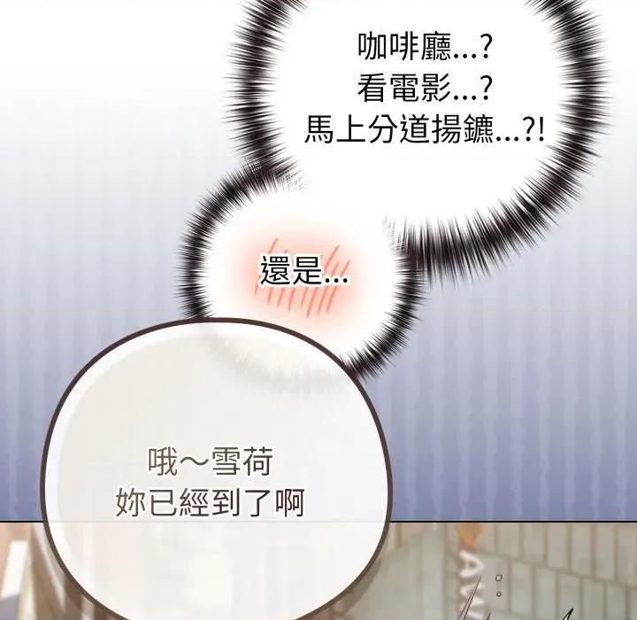 恋上年上的她 恋上年上的她-恋上年上的她 第51话 第18页