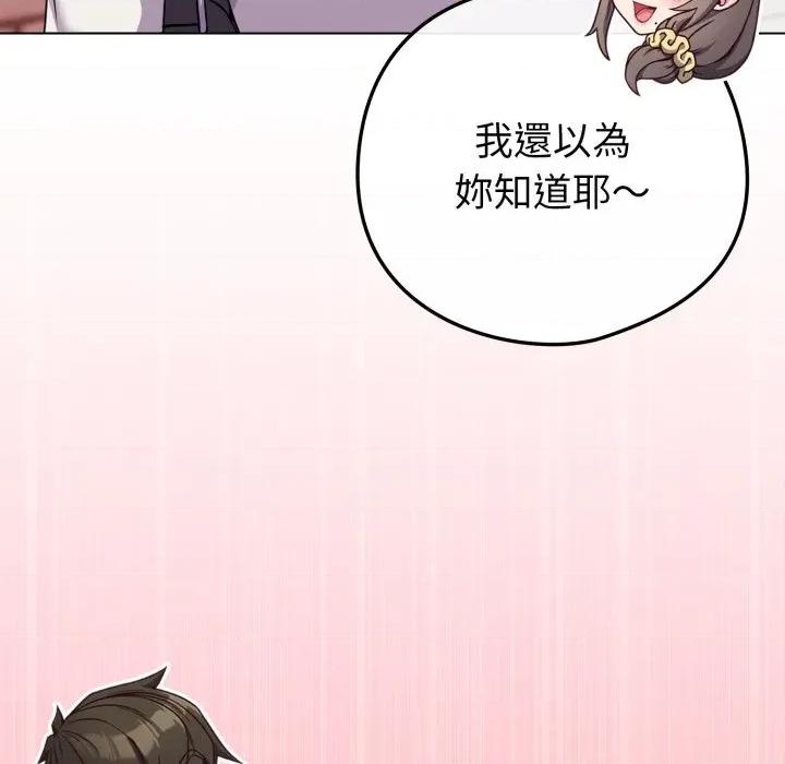 恋上年上的她 恋上年上的她-恋上年上的她 第51话 第34页