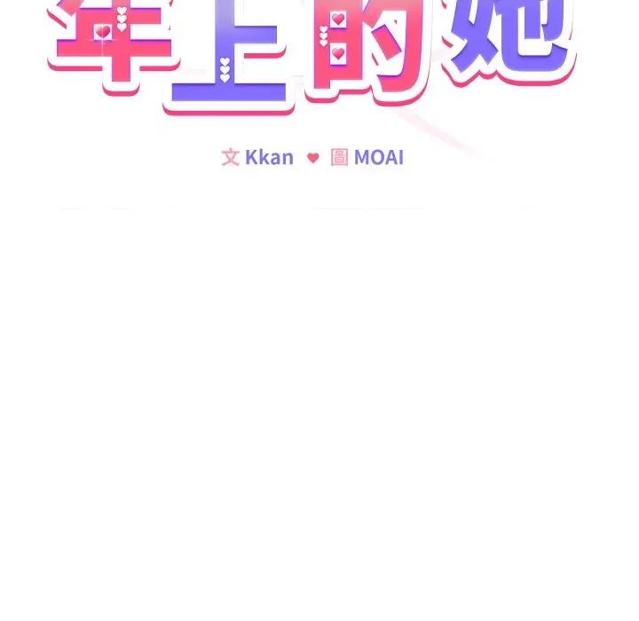 恋上年上的她 恋上年上的她-恋上年上的她 第51话 第42页