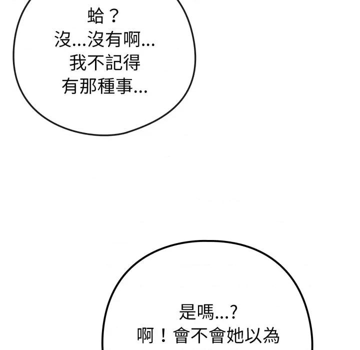 恋上年上的她 恋上年上的她-恋上年上的她 第51话 第51页