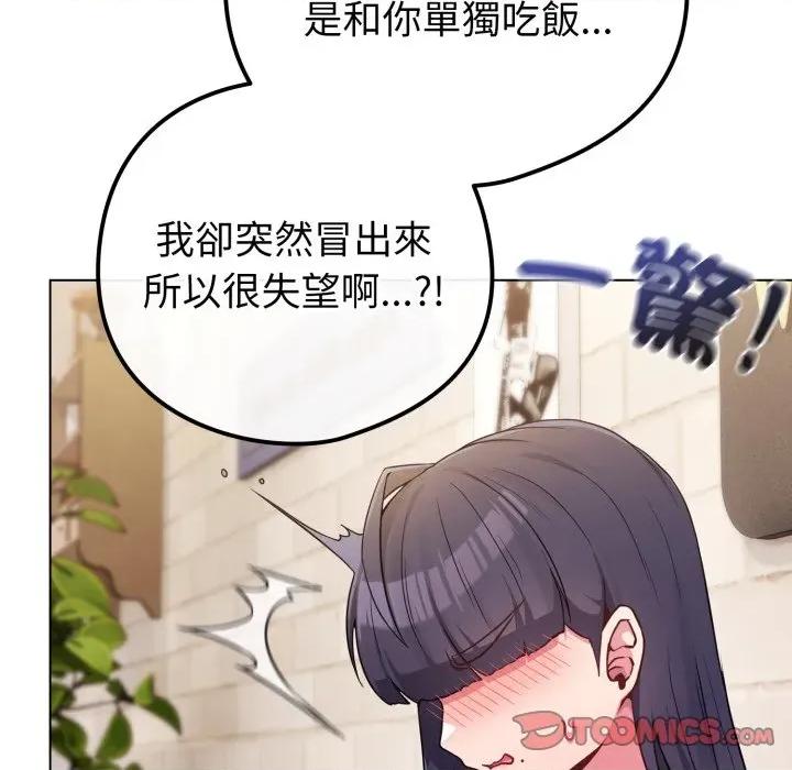 恋上年上的她 恋上年上的她-恋上年上的她 第51话 第52页