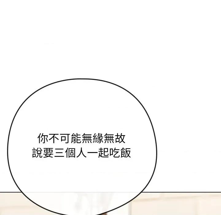 恋上年上的她 恋上年上的她-恋上年上的她 第51话 第61页