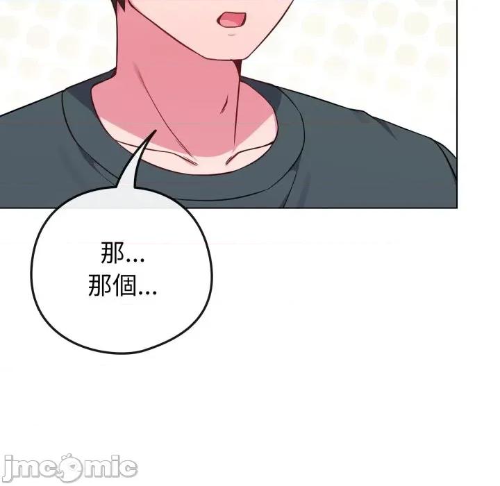 恋上年上的她 恋上年上的她-恋上年上的她 第51话 第65页