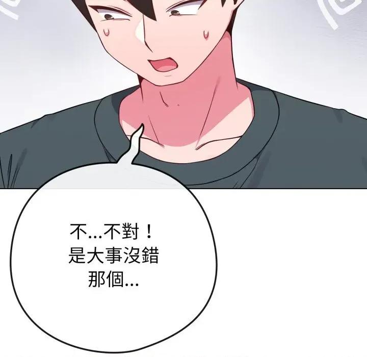 恋上年上的她 恋上年上的她-恋上年上的她 第51话 第67页