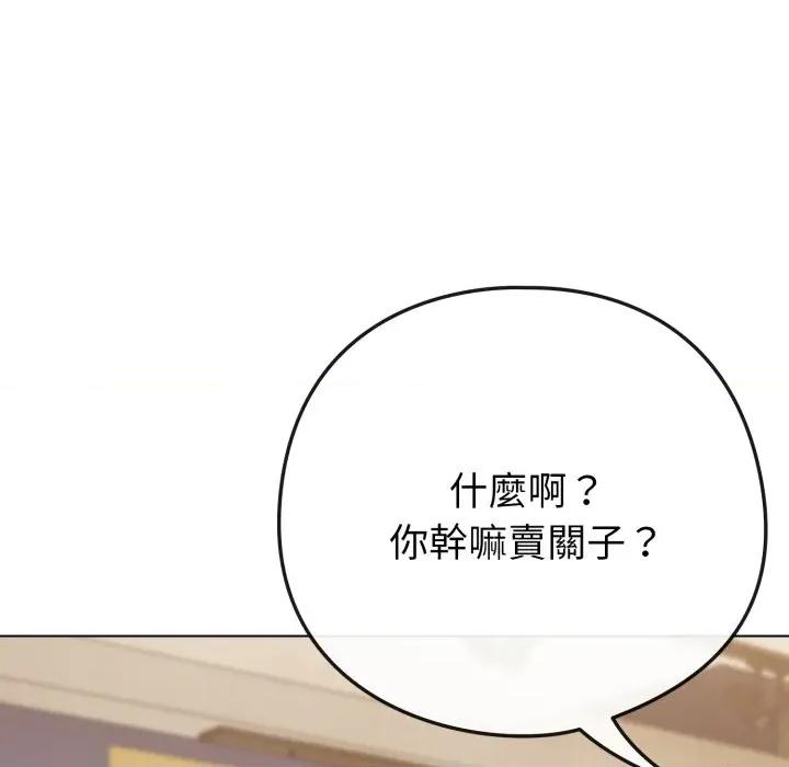 恋上年上的她 恋上年上的她-恋上年上的她 第51话 第68页