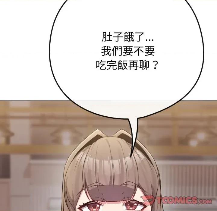 恋上年上的她 恋上年上的她-恋上年上的她 第51话 第76页