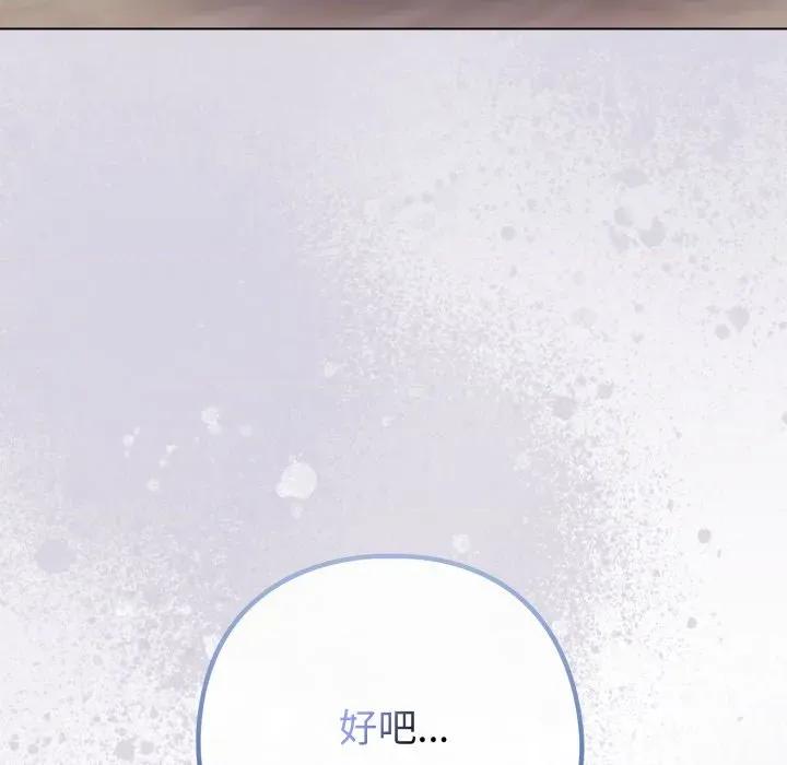 恋上年上的她 恋上年上的她-恋上年上的她 第51话 第81页