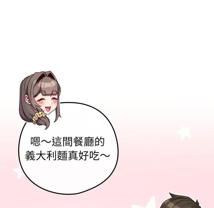 恋上年上的她 恋上年上的她-恋上年上的她 第51话 第86页
