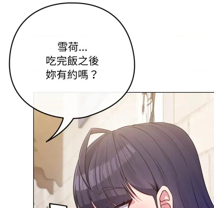 恋上年上的她 恋上年上的她-恋上年上的她 第51话 第94页