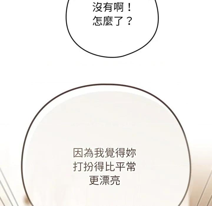 恋上年上的她 恋上年上的她-恋上年上的她 第51话 第96页