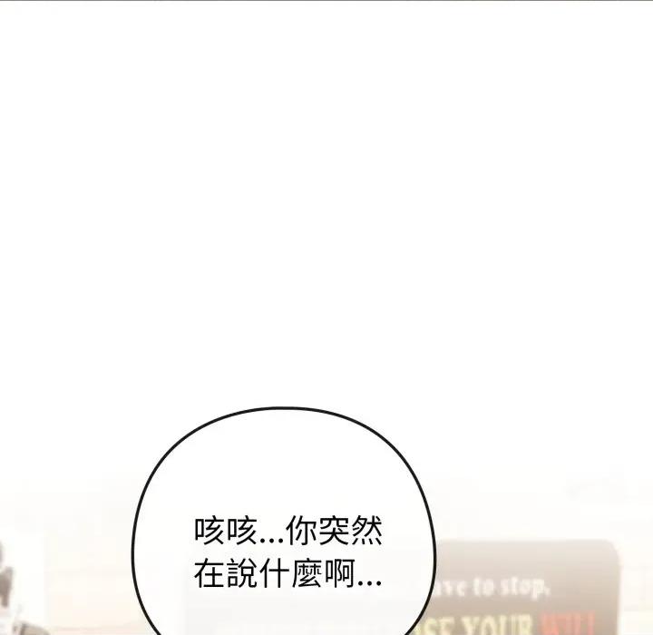 恋上年上的她 恋上年上的她-恋上年上的她 第51话 第99页