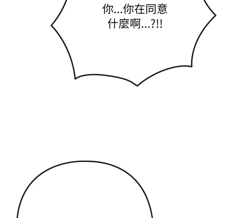 恋上年上的她 恋上年上的她-恋上年上的她 第51话 第104页