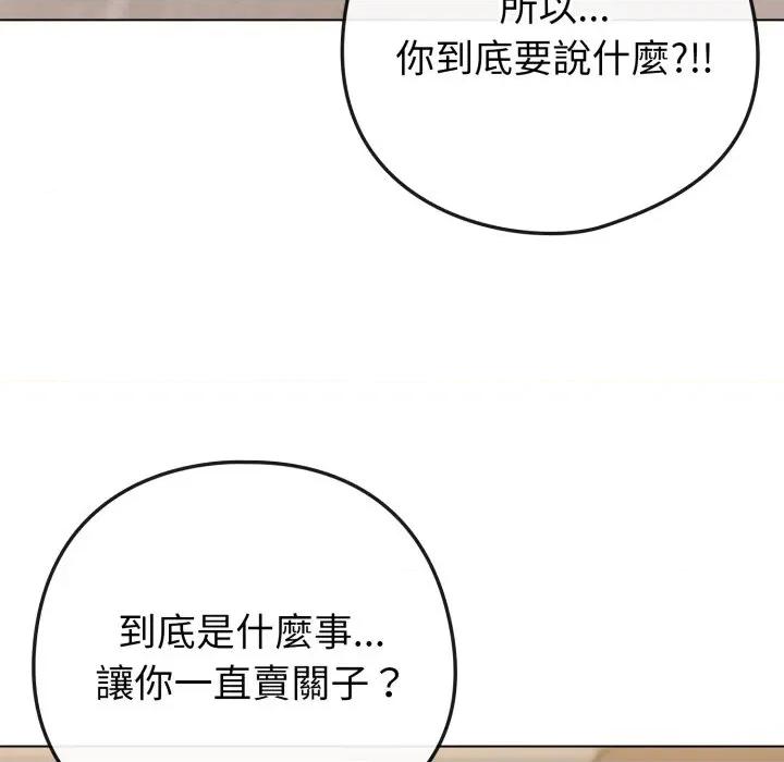 恋上年上的她 恋上年上的她-恋上年上的她 第51话 第107页