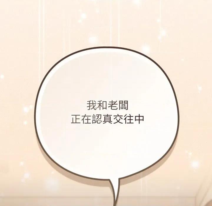 恋上年上的她 恋上年上的她-恋上年上的她 第51话 第116页