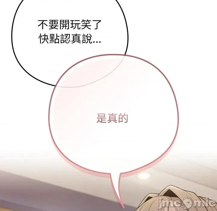 恋上年上的她 恋上年上的她-恋上年上的她 第51话 第135页