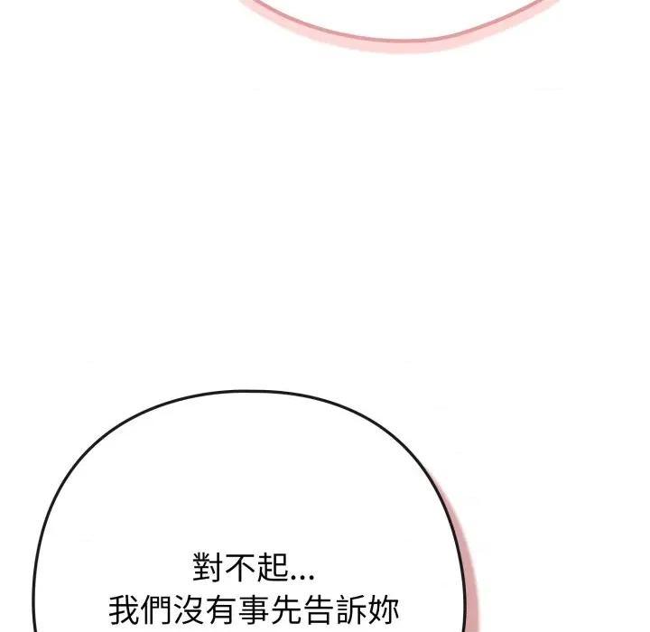 恋上年上的她 恋上年上的她-恋上年上的她 第51话 第138页