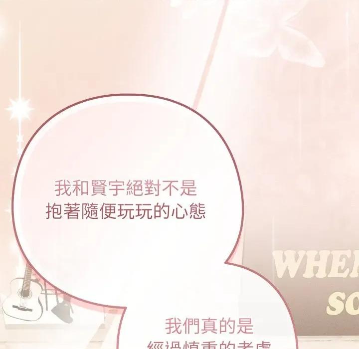 恋上年上的她 恋上年上的她-恋上年上的她 第51话 第142页