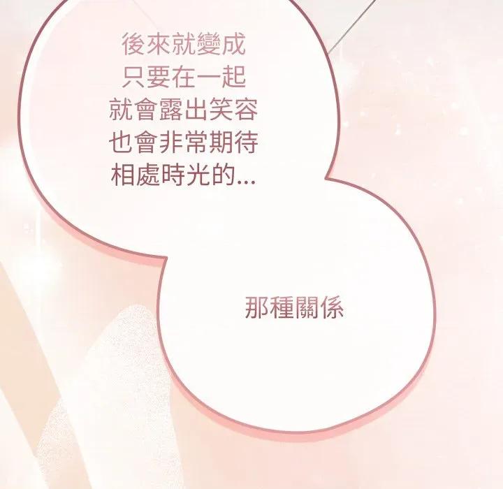 恋上年上的她 恋上年上的她-恋上年上的她 第51话 第146页