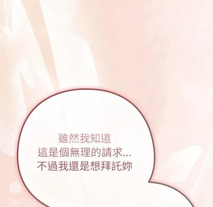 恋上年上的她 恋上年上的她-恋上年上的她 第51话 第147页