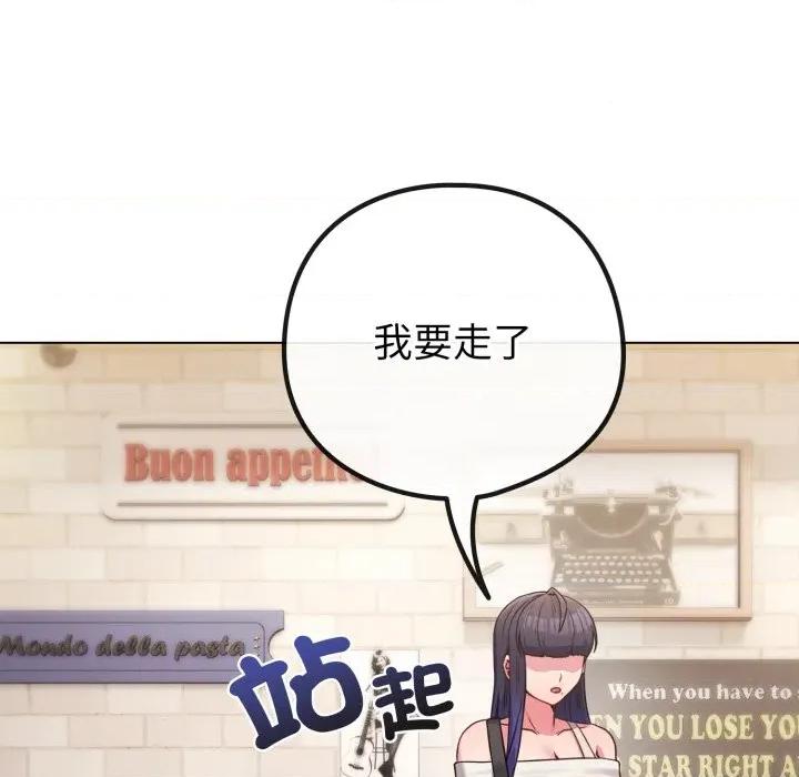 恋上年上的她 恋上年上的她-恋上年上的她 第51话 第158页