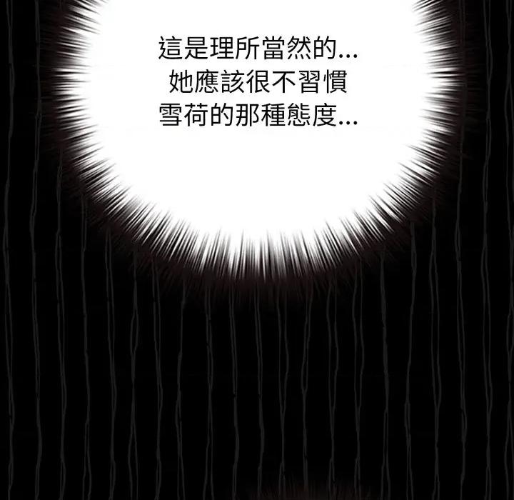 恋上年上的她 恋上年上的她-恋上年上的她 第51话 第169页