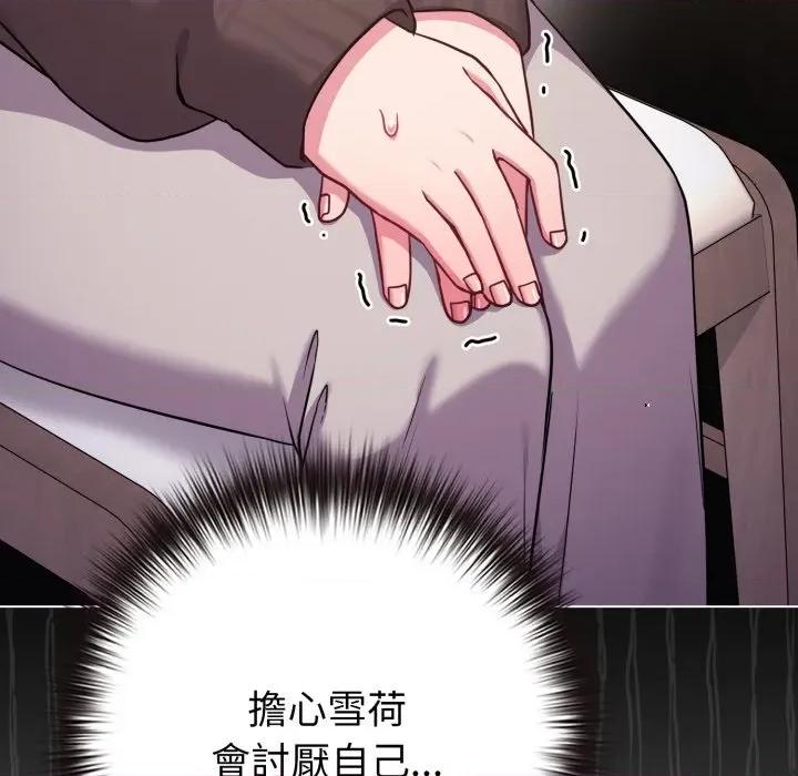 恋上年上的她 恋上年上的她-恋上年上的她 第51话 第174页