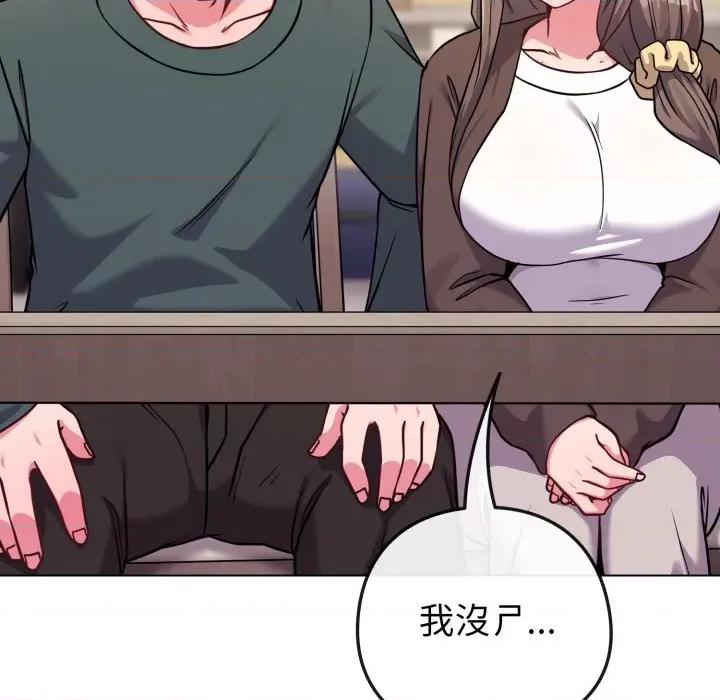 恋上年上的她 恋上年上的她-恋上年上的她 第51话 第177页