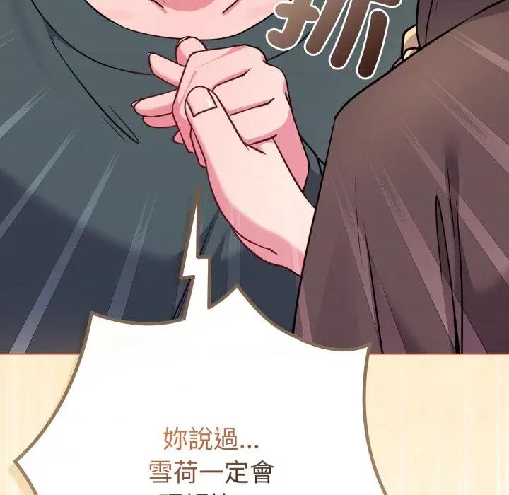 恋上年上的她 恋上年上的她-恋上年上的她 第51话 第182页