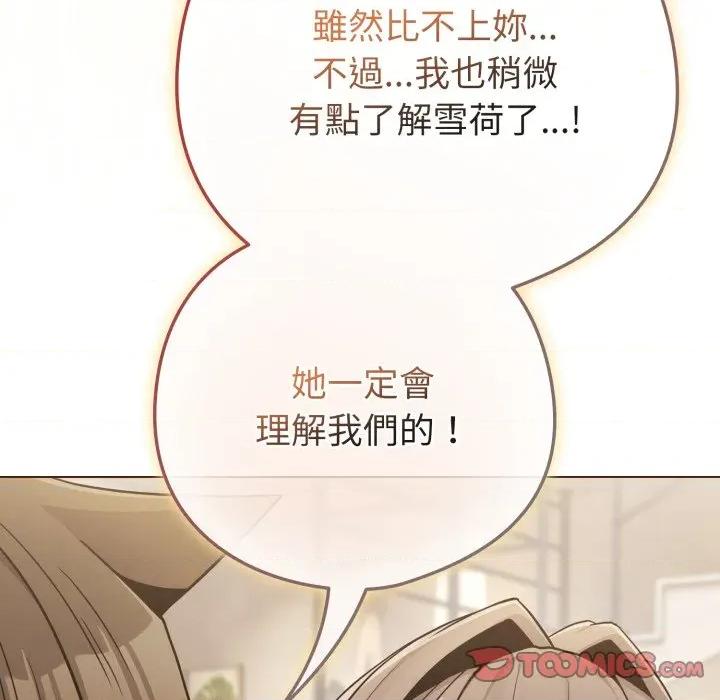 恋上年上的她 恋上年上的她-恋上年上的她 第51话 第184页