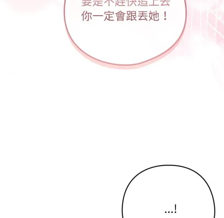 恋上年上的她 恋上年上的她-恋上年上的她 第51话 第193页