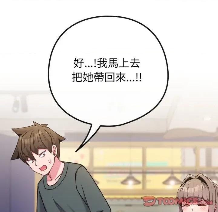 恋上年上的她 恋上年上的她-恋上年上的她 第51话 第196页