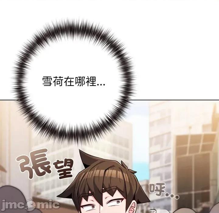 恋上年上的她 恋上年上的她-恋上年上的她 第52话 第5页