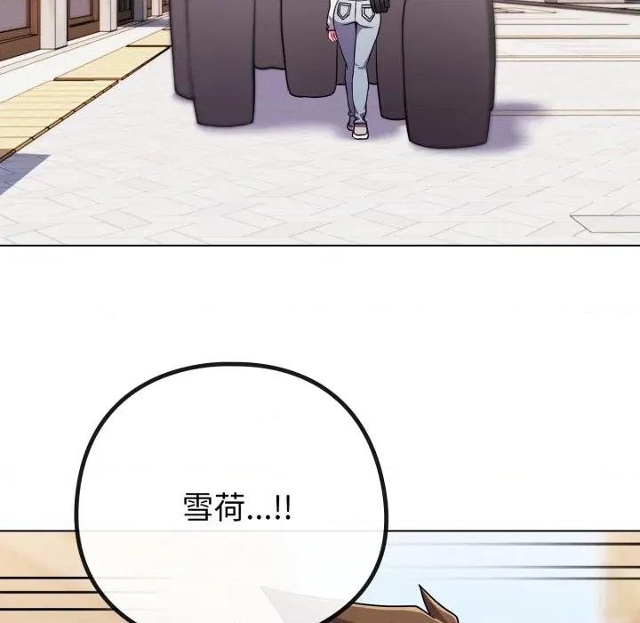 恋上年上的她 恋上年上的她-恋上年上的她 第52话 第9页