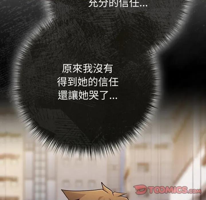 恋上年上的她 恋上年上的她-恋上年上的她 第52话 第36页