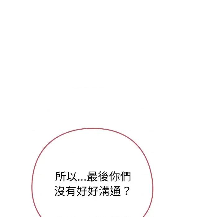 恋上年上的她 恋上年上的她-恋上年上的她 第52话 第43页