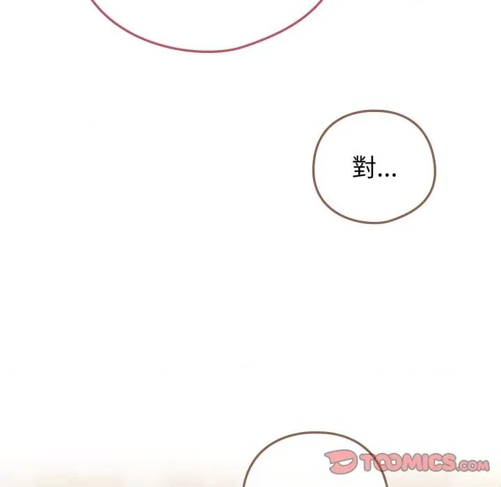 恋上年上的她 恋上年上的她-恋上年上的她 第52话 第44页
