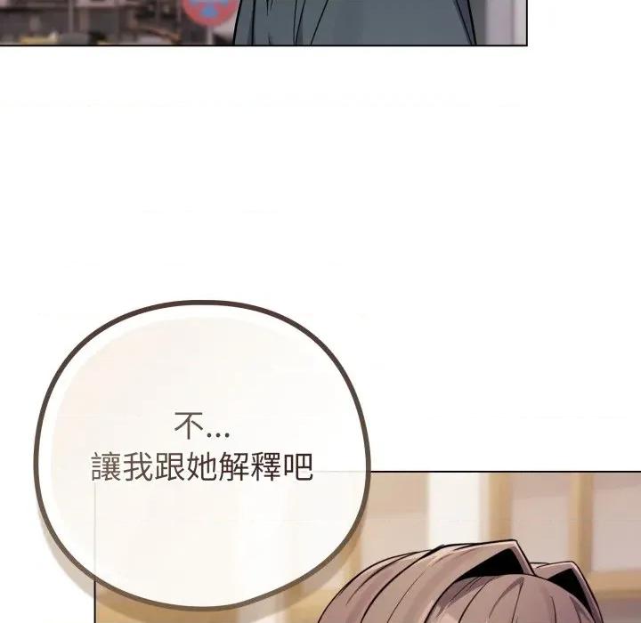 恋上年上的她 恋上年上的她-恋上年上的她 第52话 第51页
