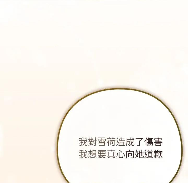 恋上年上的她 恋上年上的她-恋上年上的她 第52话 第53页