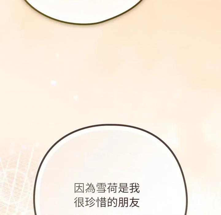恋上年上的她 恋上年上的她-恋上年上的她 第52话 第56页