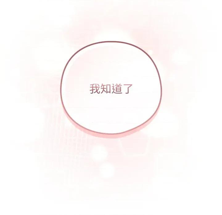 恋上年上的她 恋上年上的她-恋上年上的她 第52话 第59页
