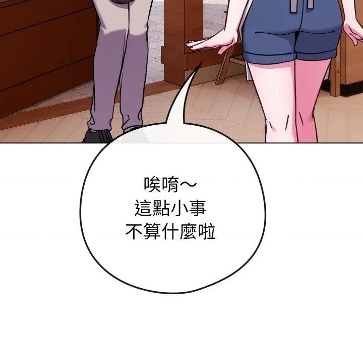 恋上年上的她 恋上年上的她-恋上年上的她 第52话 第67页