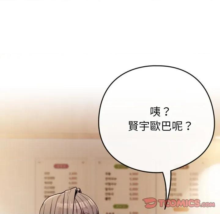 恋上年上的她 恋上年上的她-恋上年上的她 第52话 第68页