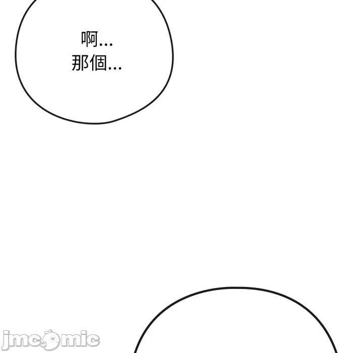 恋上年上的她 恋上年上的她-恋上年上的她 第52话 第70页