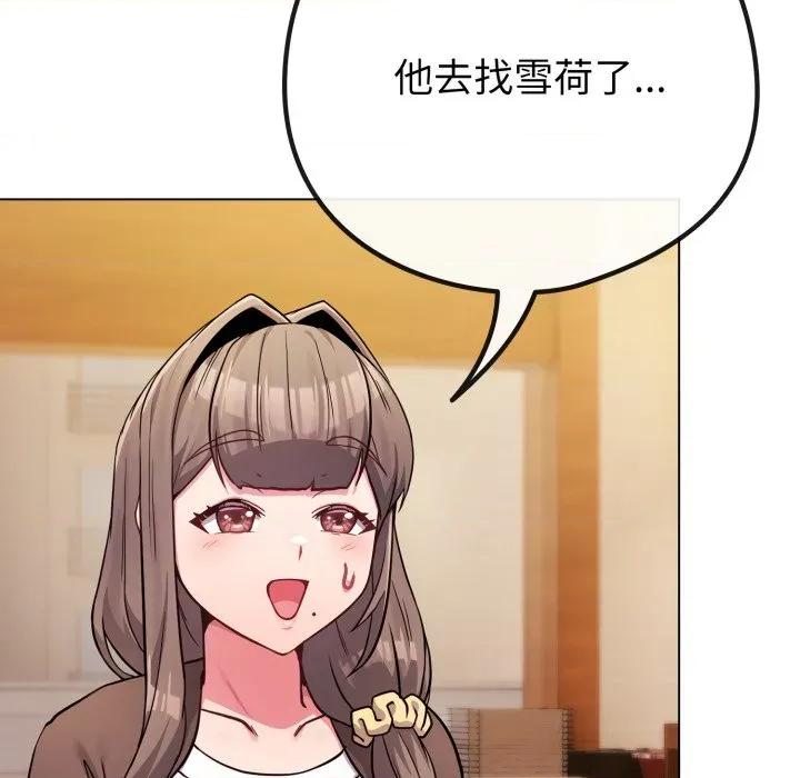 恋上年上的她 恋上年上的她-恋上年上的她 第52话 第71页